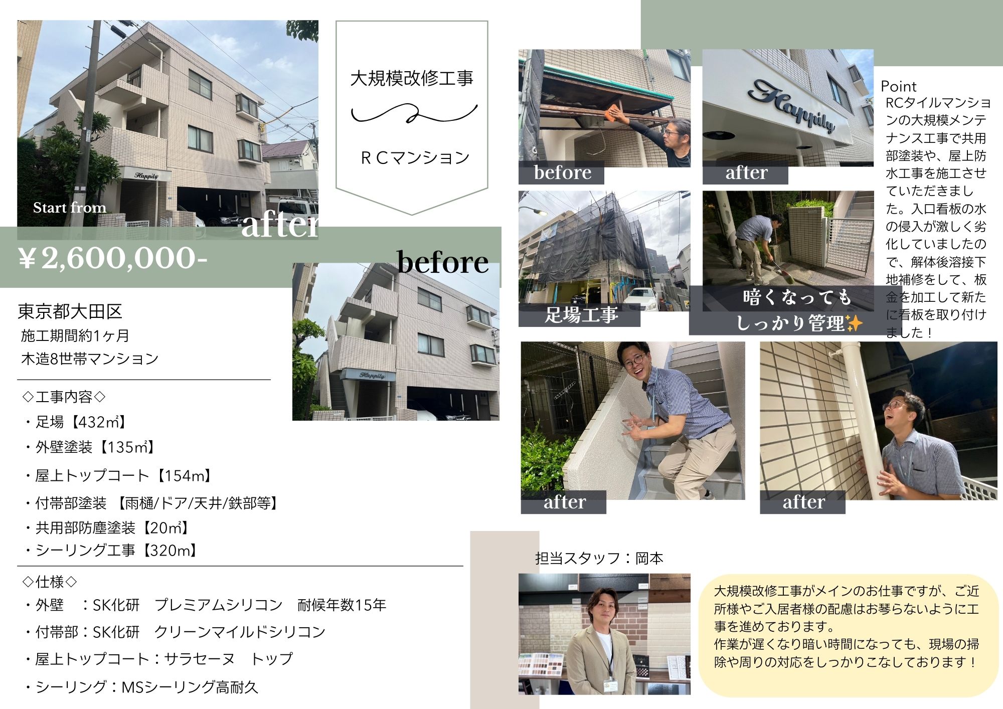 施工事例最新